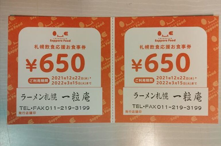 お食事券